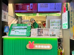 -书亦烧仙草(重庆江南大道店)
