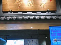 门面-寿奶茶·鲜奶与茶(合生汇购物中心店)