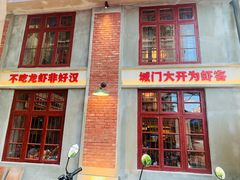 -老长沙龙虾城(商品街店)