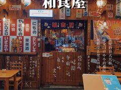 -坂吉屋·居酒屋深夜食堂(龙湖店)