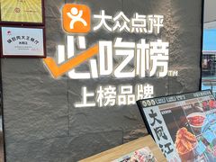-大同江朝鲜菜•长春地标美食(绿园吾悦广场店)