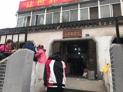 -泰顺江南春面馆