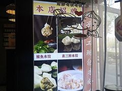 -听涛雅苑百味饺子老家菜馆