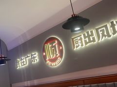 -得意啫·广东啫啫煲(前海HOP店)