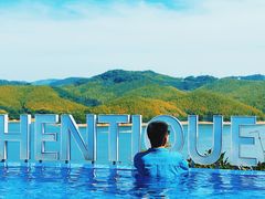 -天目湖涵田半山温泉