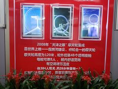 -天津之眼摩天轮