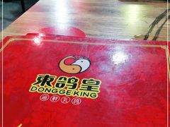 -东鸽皇(奥园·中环广场店)