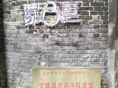 -院8里·少城记忆老川菜(宽窄巷子店)