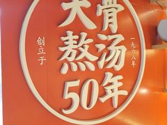 -味千拉面(芝罘区万达店)