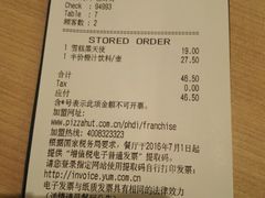 账单-必胜客(八一店)