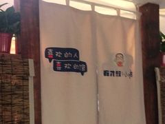 -有才叔的小馆(招商依云曲江店)