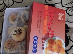 马蹄酥-阿吉仔(大元路店)