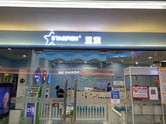 -蓝旗亲子游泳(范湖万达广场店)