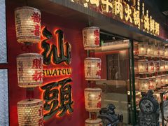 -犇鼎牛潮汕牛肉火锅(新辰里学清路店)