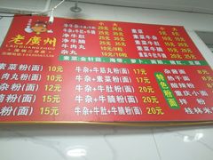 菜单-老广州牛杂(深圳白石洲总店)