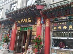 门面-石头门坎