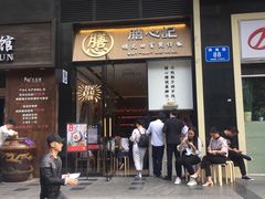 门面-膳心记-明火四宝煲仔饭(燕南店)