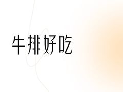 -纽斯特牛排自助餐厅(浦江万达店)