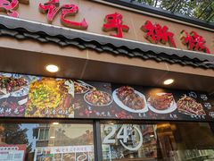 -老黄记手撕烤兔(玉林街店)