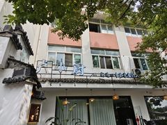 -卢小厨私房菜(长兴店)