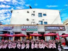 -道乐烧肉酒馆