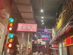 -萍姐火锅·公路夜市(南京新街口店)