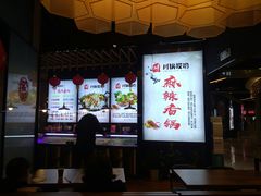 -川锅哎哟·麻辣香锅(国大城市广场店)