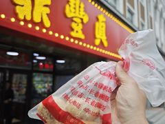 -鼎丰真(重庆路店)