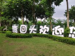 -鹿回头风景区