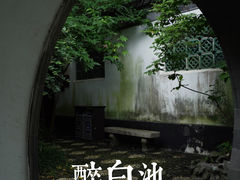 -上海醉白池公园