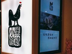 -黑鸡小馆(金源店)
