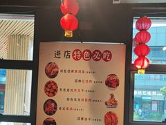 -聚合鑫东北熏酱熟食麻辣面(长阳店)