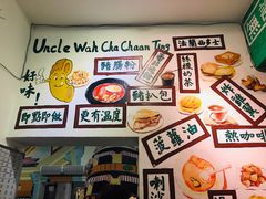 -華叔茶記