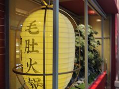 -芝小官毛肚火锅海鲜自助(淮安清江浦区新亚店)