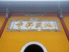 -九华山风景区月身宝殿