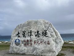 -七星潭蓝天广场