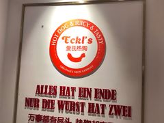 -Eckl’s爱氏热狗(猫街店)