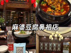 -陈麻婆豆腐总店