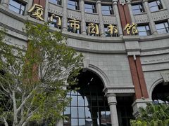 -厦门市图书馆(集美新城馆区)