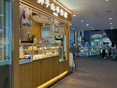 -君之狮子山·轻糖烘焙(开元Mini店)