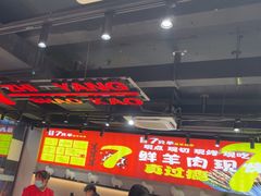 -古彭7只羊·招牌白串·碳锅羊肉旗舰店