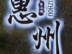 -桥东喜碧海鲜街(水东街店)