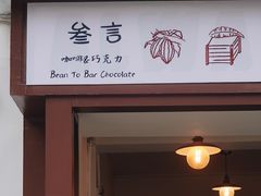 -SANYAY叁言咖啡巧克力