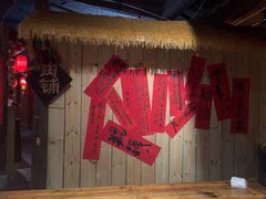 -田园印象·成都土菜院子(华阳店)