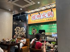 -小螺大作·螺蛳粉火锅(林和西店)