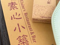 -素心小筑(后沙裕镇店)