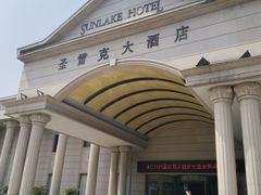 -圣雷克大酒店