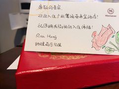 -广州粤海喜来登酒店