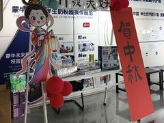 -蒙牛工业旅游景区