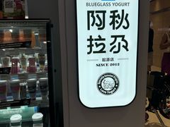 -Blueglass酸奶(华贸购物中心店)